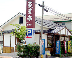 白根店