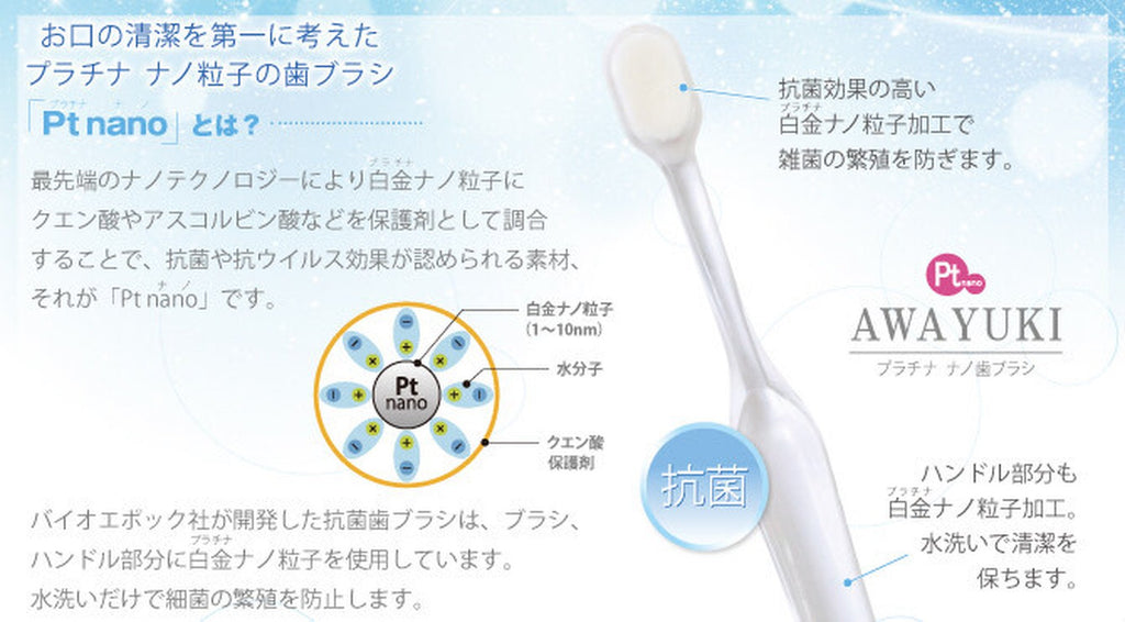 泡雪 / AWAYUKI / 極細毛の柔らかい究極の歯ブラシ / 極小サイズ・小サイズ