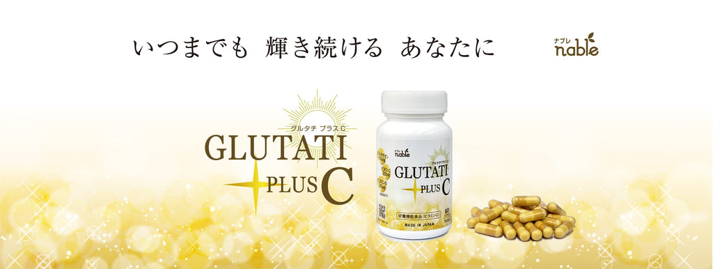 グルタチプラスC GLUTATI PLUS C 酵母由来 グルタチオン含有 栄養機能食品 ビタミンC ビタミンD