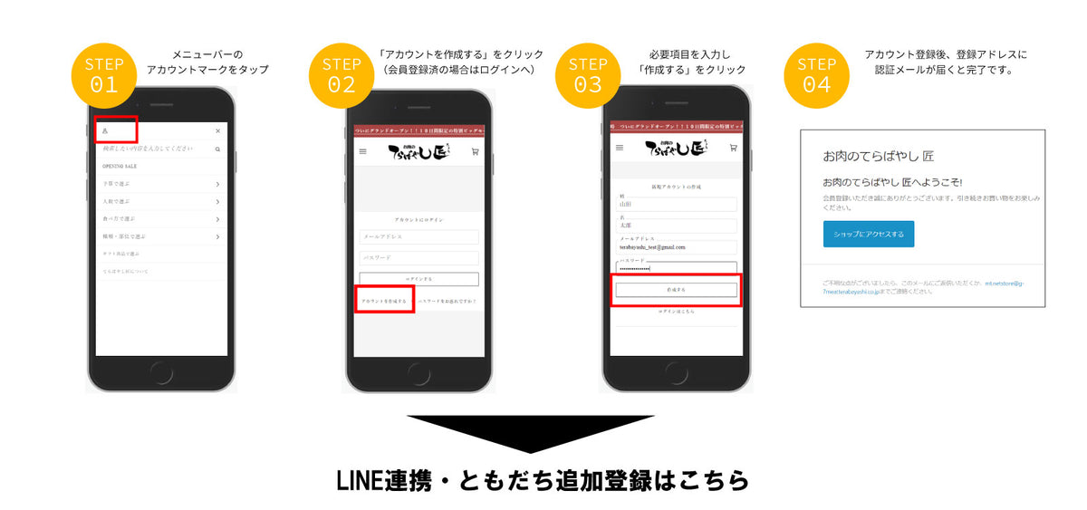 LINE会員登録