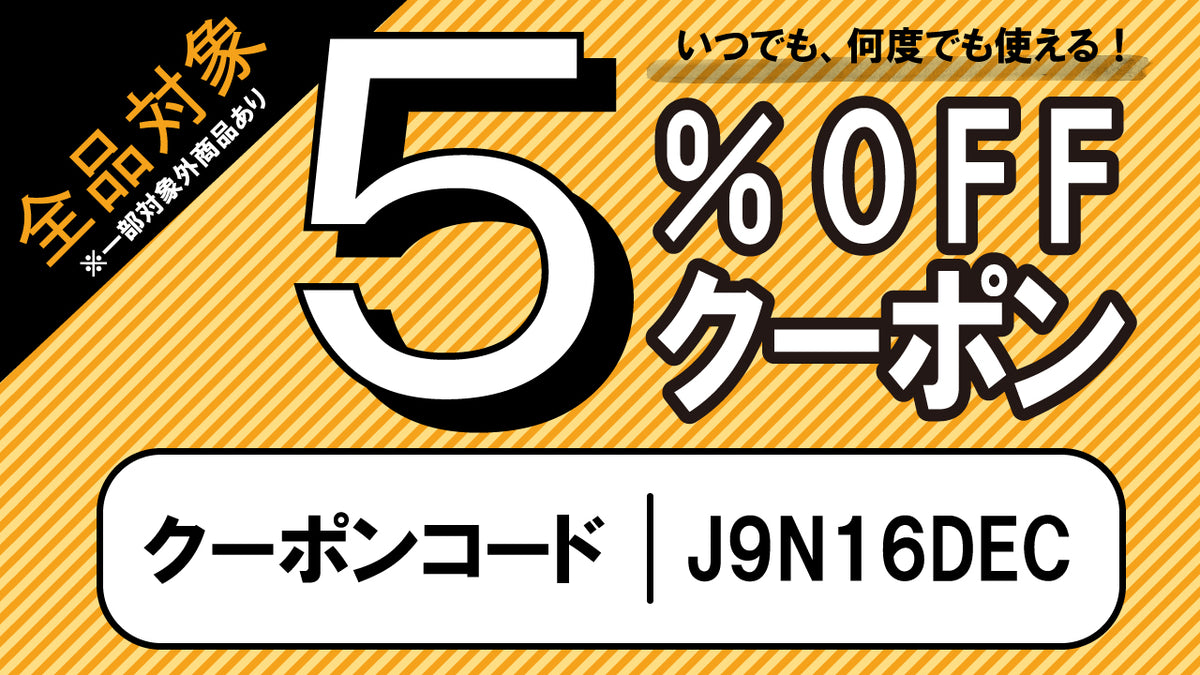 LINE会員登録クーポン