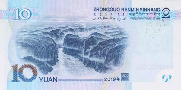 ten renminbi bill