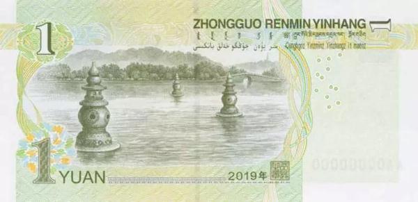 one renminbi bill