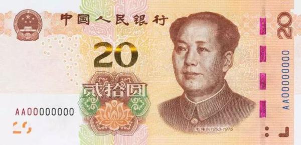 20 renminbi banknote