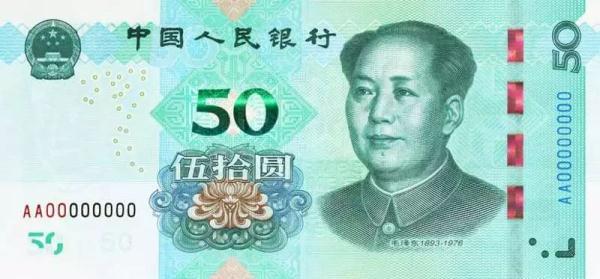 50 renminbi banknote