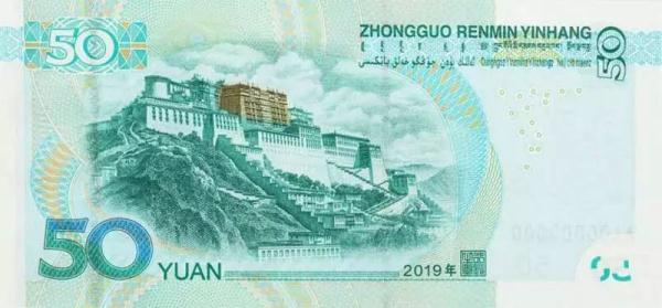 fifty renminbi bill