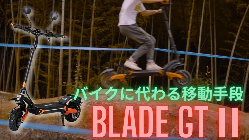 BLADE GTⅡ