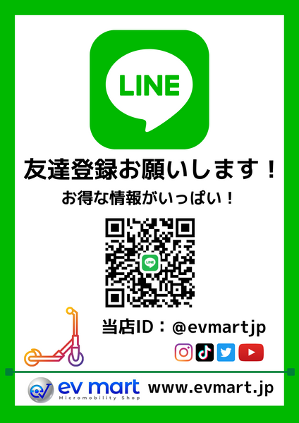 evmartの公式LINEアカウントの友達登録をお願い致します