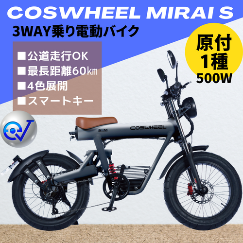 電動バイク COSWHEEL SMART EV ブラックエディション（公道走行可能