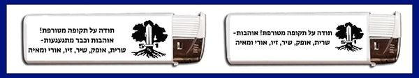 הדפסה על מצתים