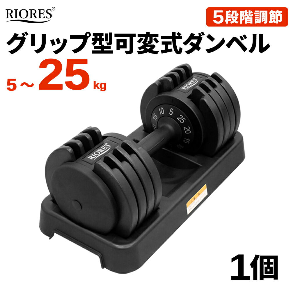 RIORES ダンベルプレートセット