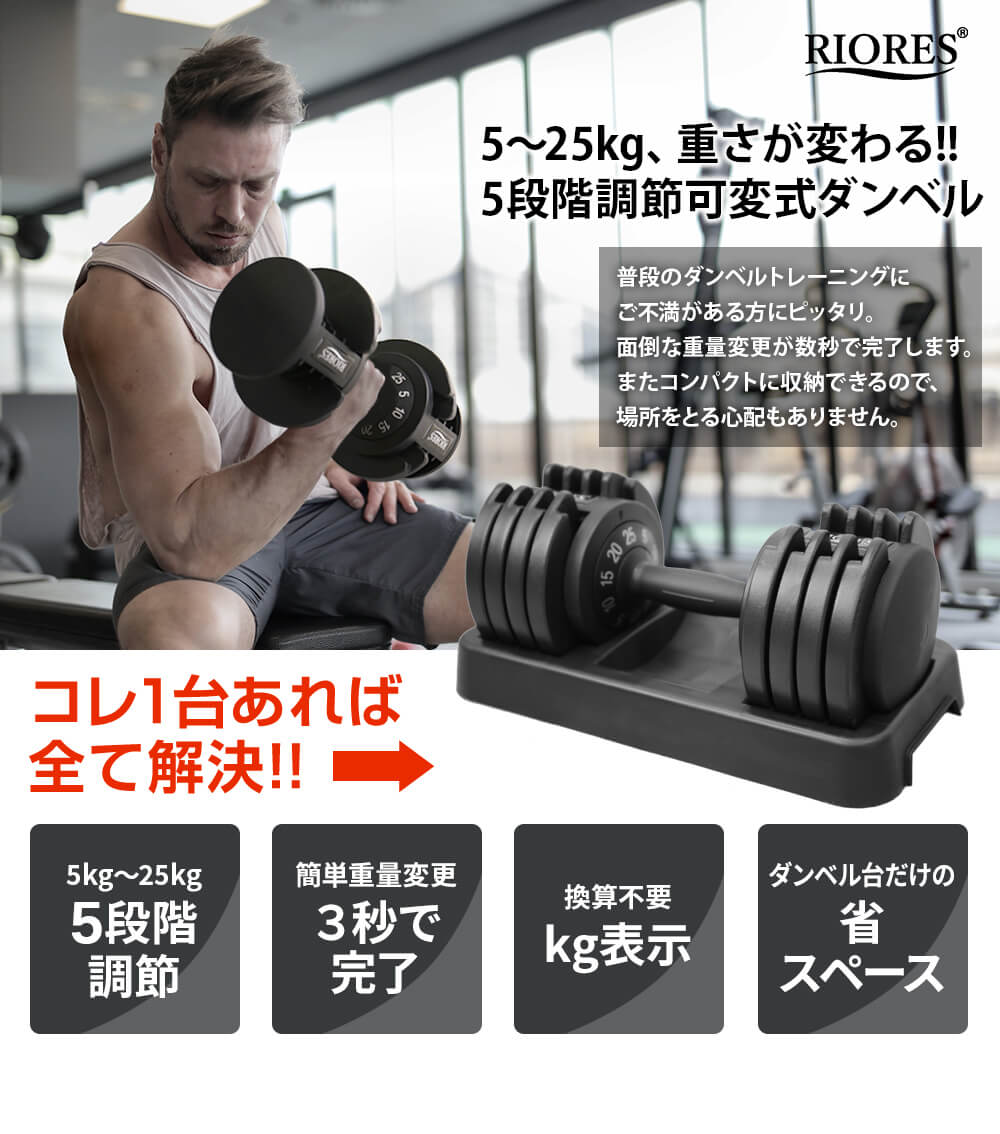 ★リオレス 可変式ダンベル 25kg x 2個セット