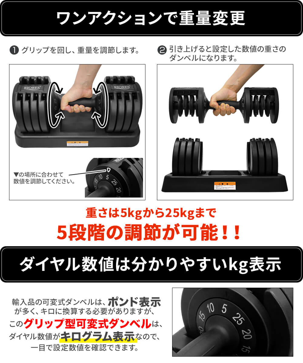 可変式ダンベル25kg 2個セット – RIORES