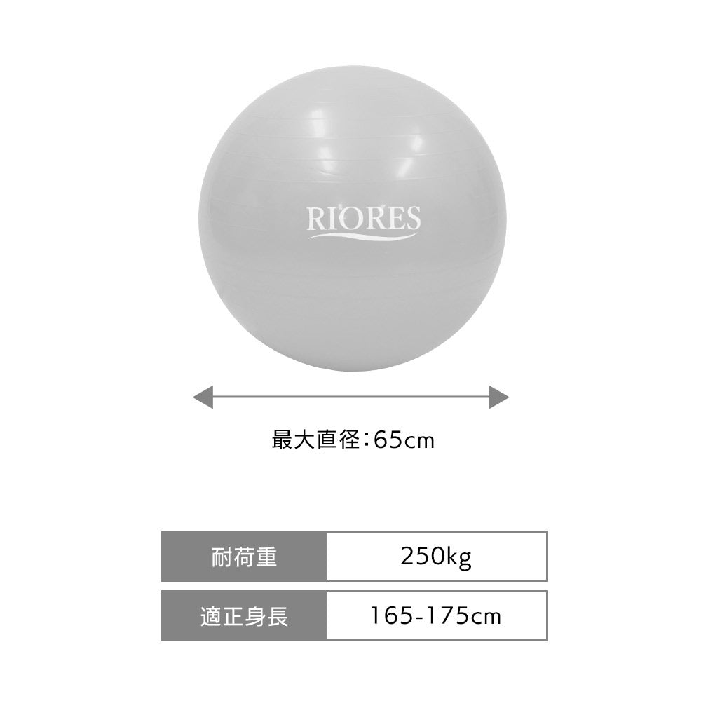 バランスボール 65cm 2個セット – RIORES