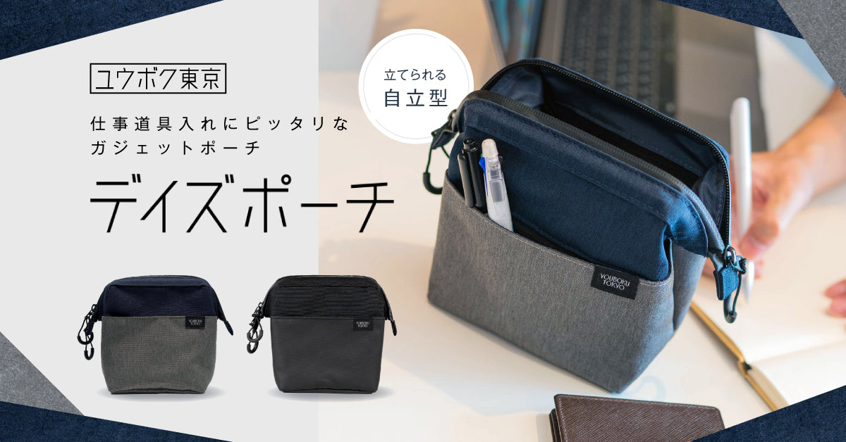 Yuuboku Tokyo Gadget Pouch "Days Pouch"