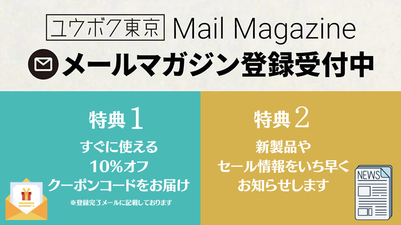 メルマガ登録受付中