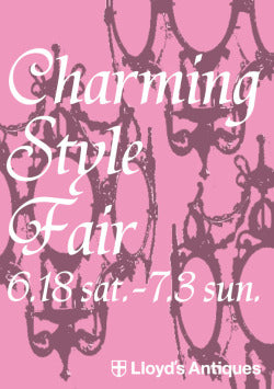 ロイズ・アンティークス玉川 「Charming Style Fair」のご案内