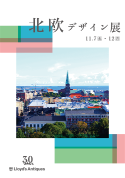 18.10 新宿北欧展_NEWS