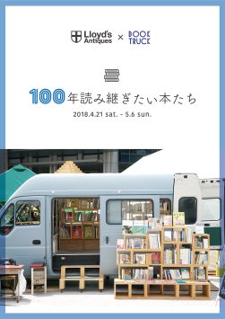 ロイズ・アンティークス青山　「100年読み継ぎたい本たち」