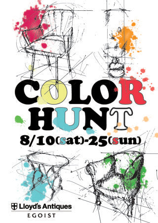 ロイズ・アンティークス エゴイスト 「COLOR HUNT」のご案内