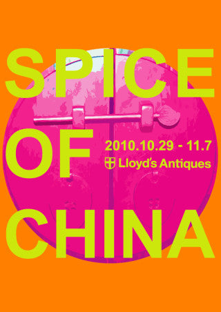 「SPICE OF CHINA」のご案内