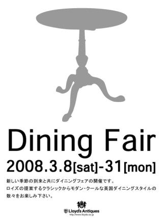 ロイズ・アンティークス横浜｢Dining Fair｣のご案内