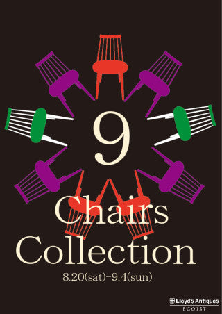 「9 Chairs Collection」のお知らせ