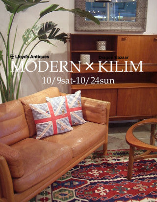 ロイズ・アンティークス博多「MODERN×KILIM」のご案内