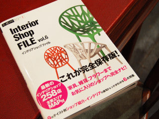 オンラインショップ限定「インテリアショップファイル プレゼント」のご案内