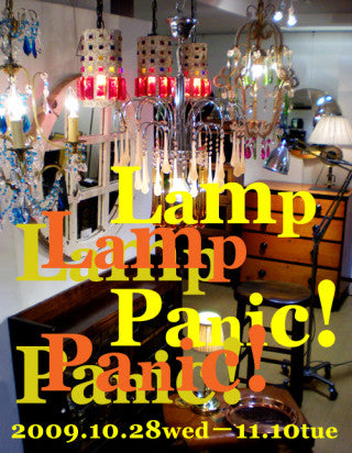 ロイズ・アンティークス新宿伊勢丹「Lamp Panic !」のご案内