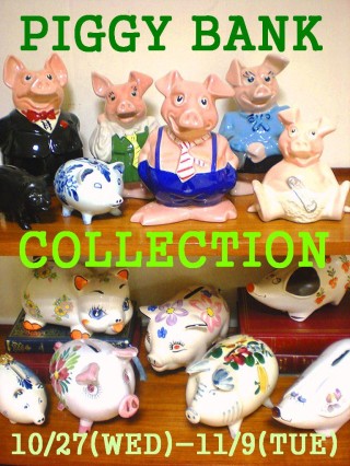 ロイズ・アンティークス新宿伊勢丹「PIGGY BANK COLLECTION」のご案内