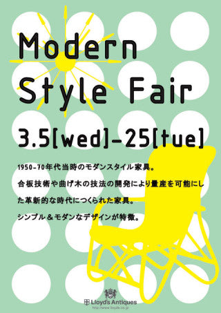 ロイズ・アンティークス玉川「Modern Style Fair」のご案内