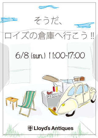 「そうだ、ロイズの倉庫へ行こう!!」のご案内