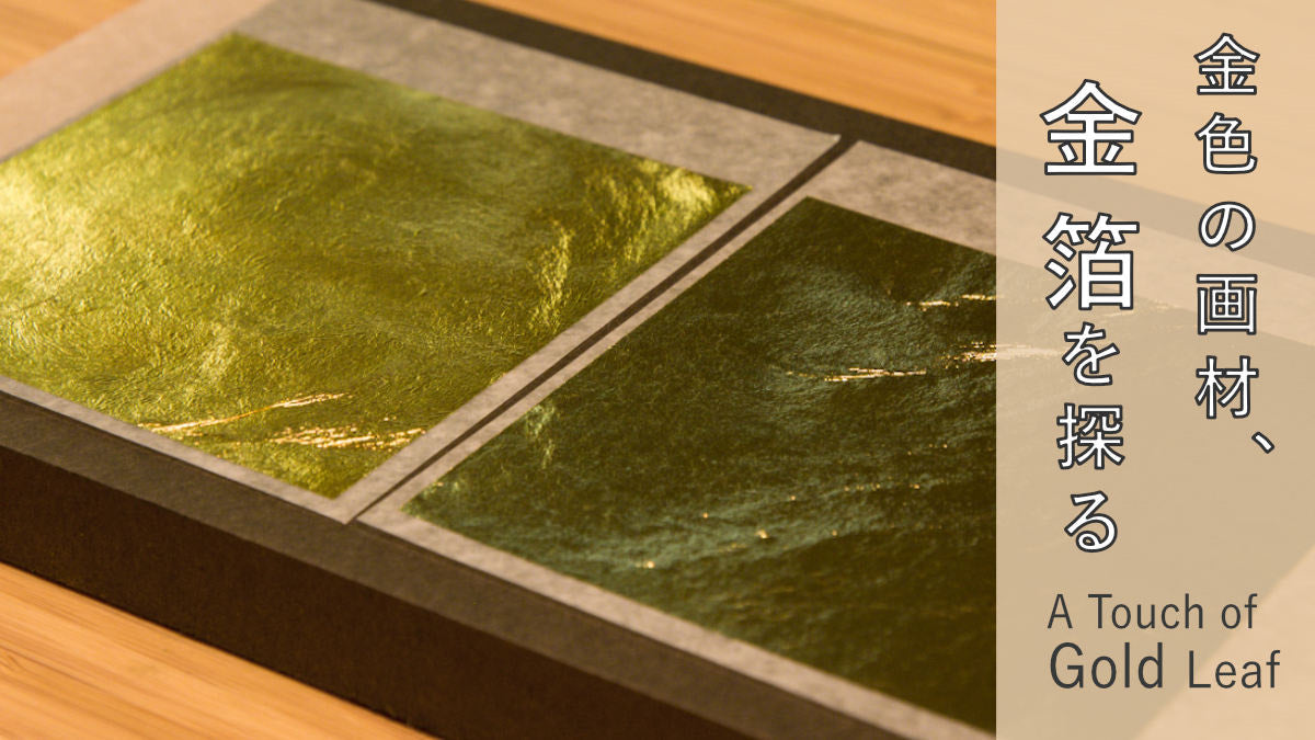 How to Apply Gold Leaf to Your Artwork – PIGMENT TOKYO