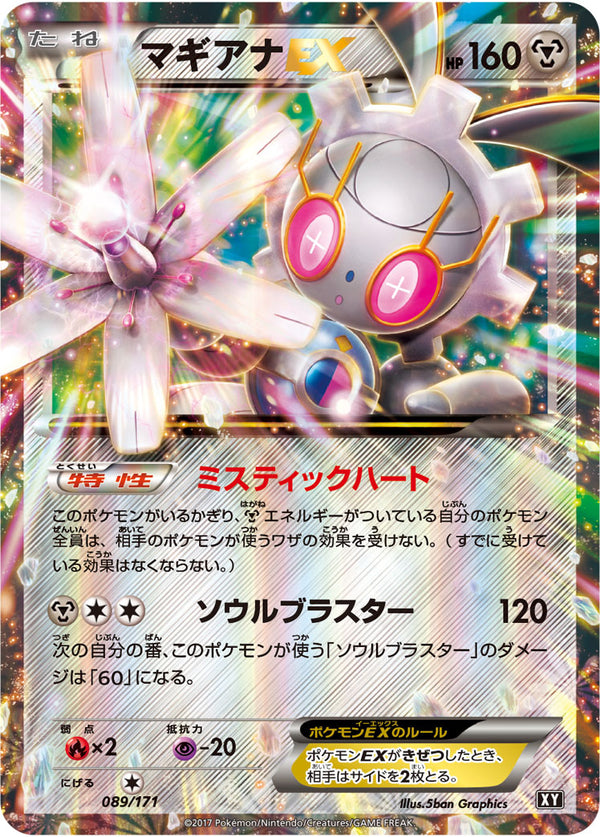 PSA10】マナフィEX 021/171 XY - ポケモンカードゲーム