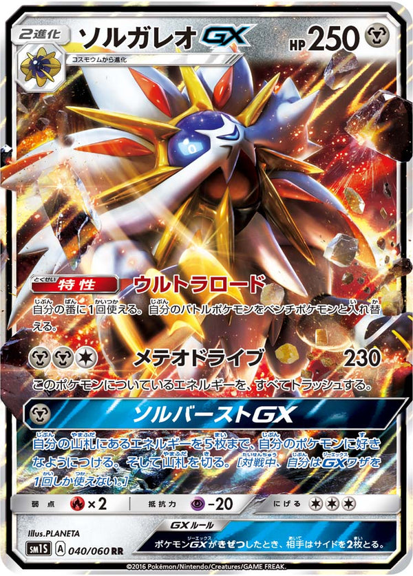 Pokemon TCG - SM1M - 068/060 (HR) - Lunala GX