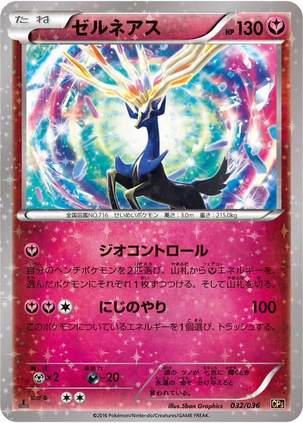 ポケモンカード　ファイヤー　005/036 CP5