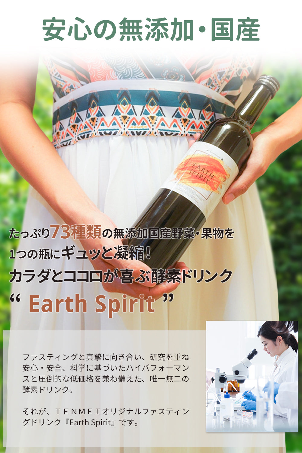 TENMEIオリジナルファスティングドリンク『Earth Spirit』 – TENMEI SHOP