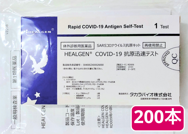 使用期限：2024年2月29日】【厚労省承認抗原検査キット】[50本]タカラ