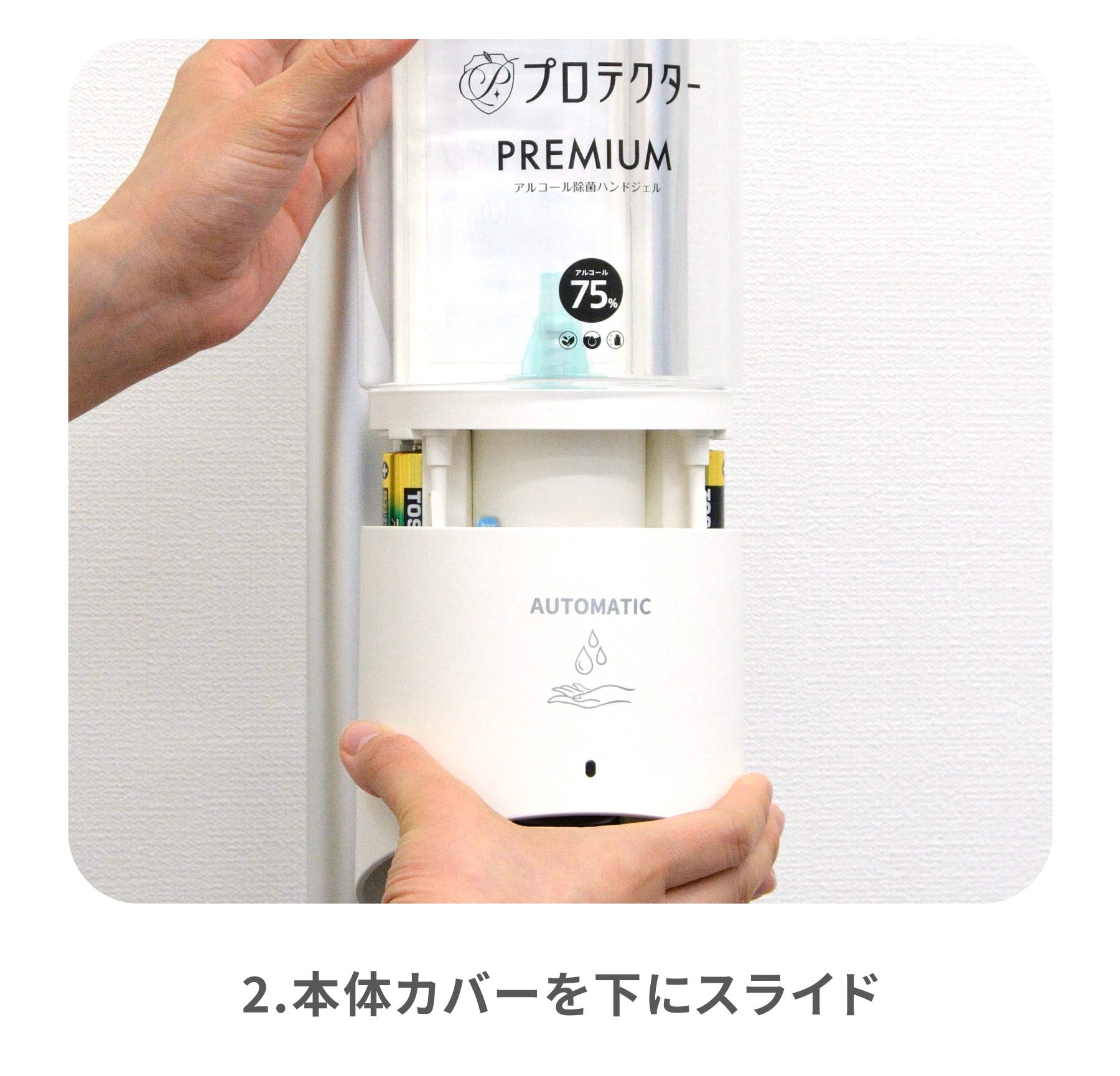 使い方2.本体カバーを下にスライド