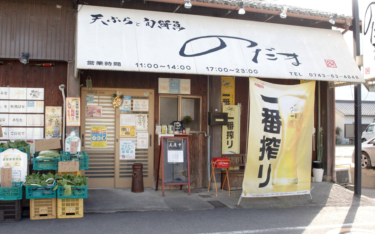 天ぷらと旬鮮魚 のだま様の外観