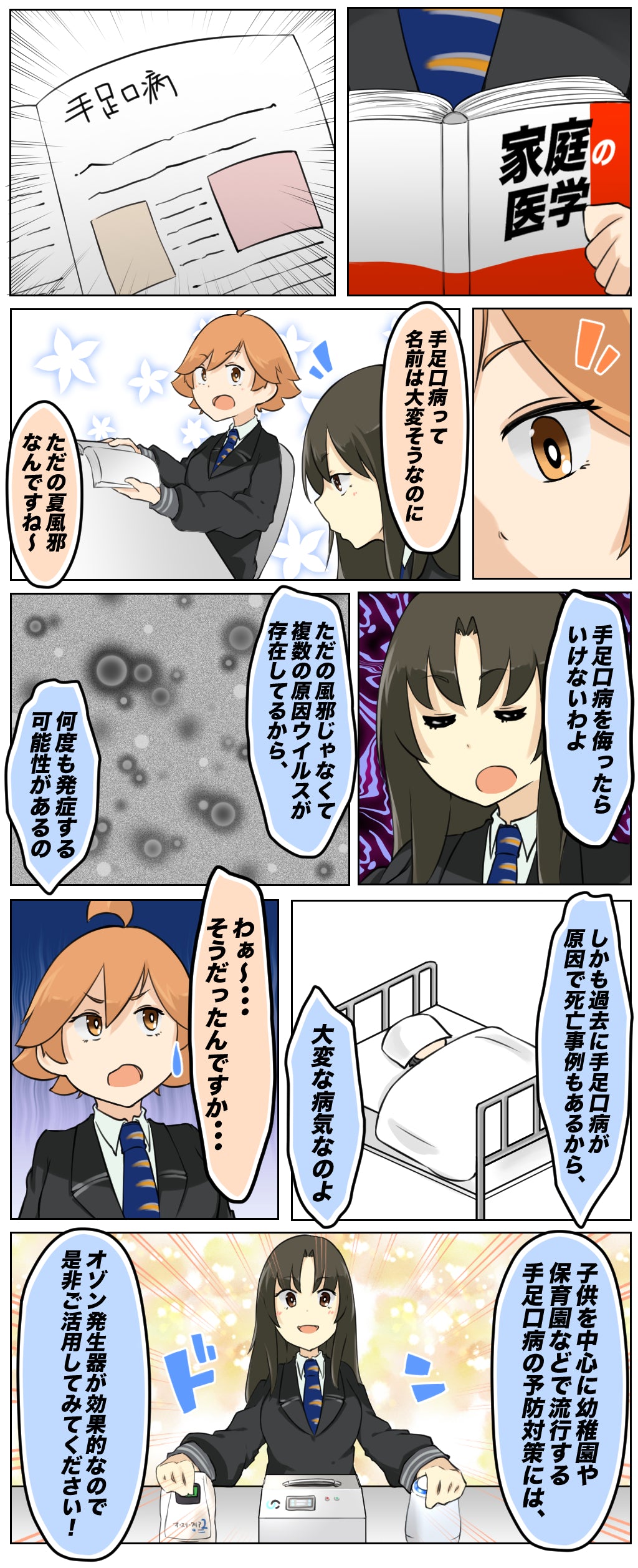 オゾンマート漫画