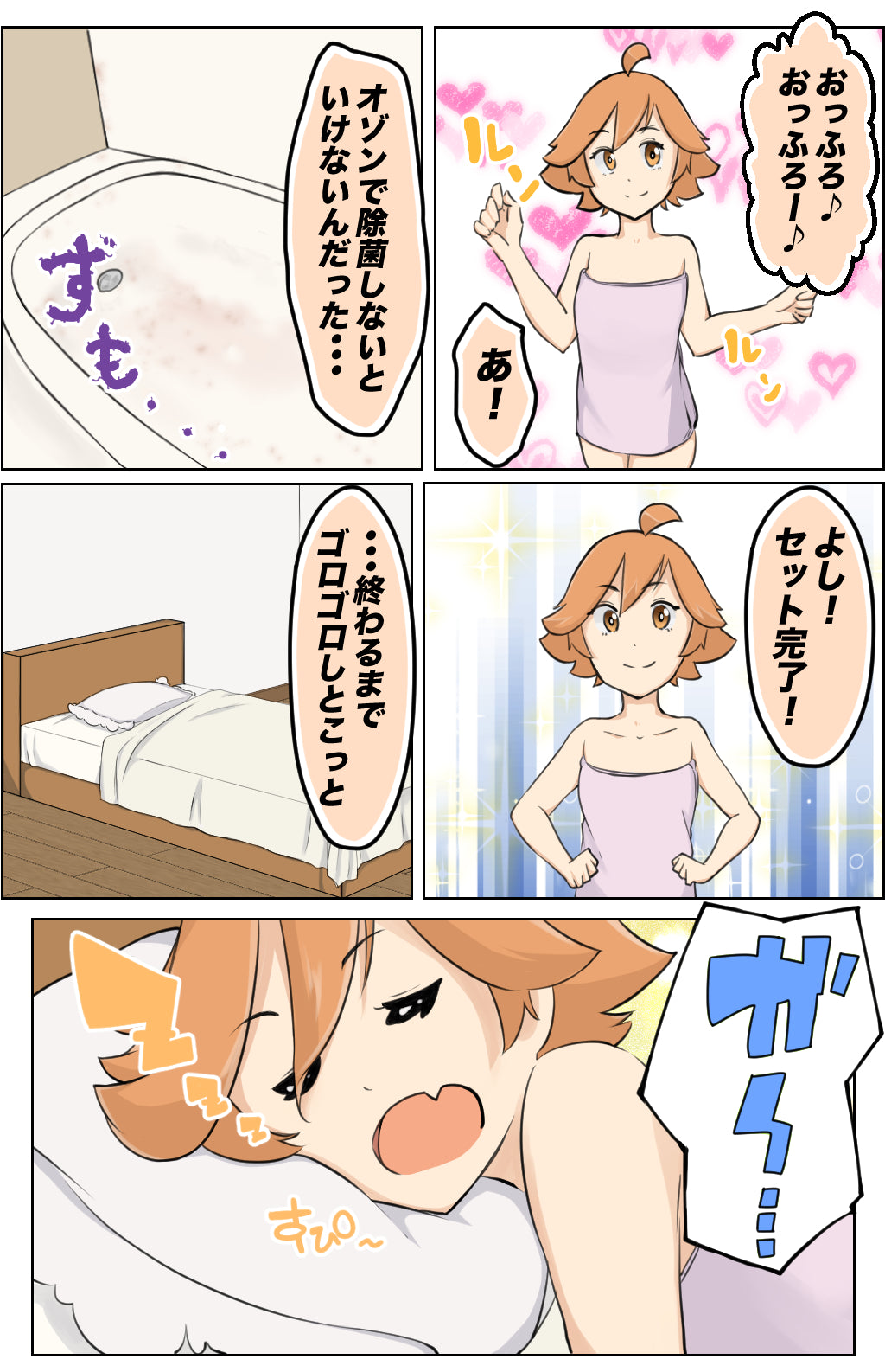 オゾン漫画