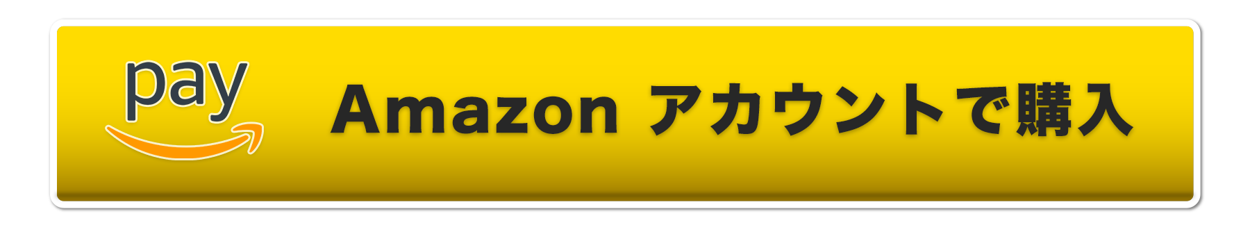 amazonアカウントで購入