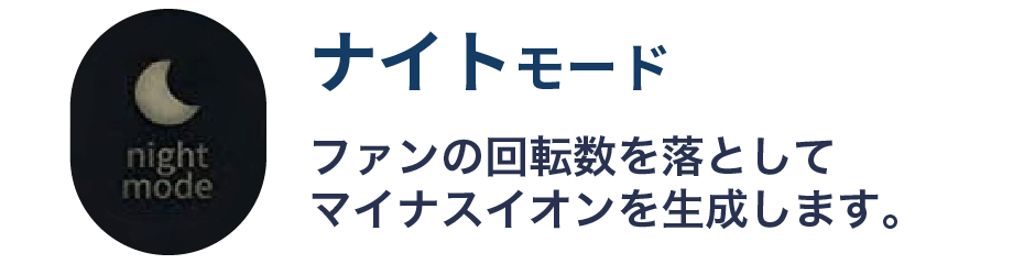 ナイトモード