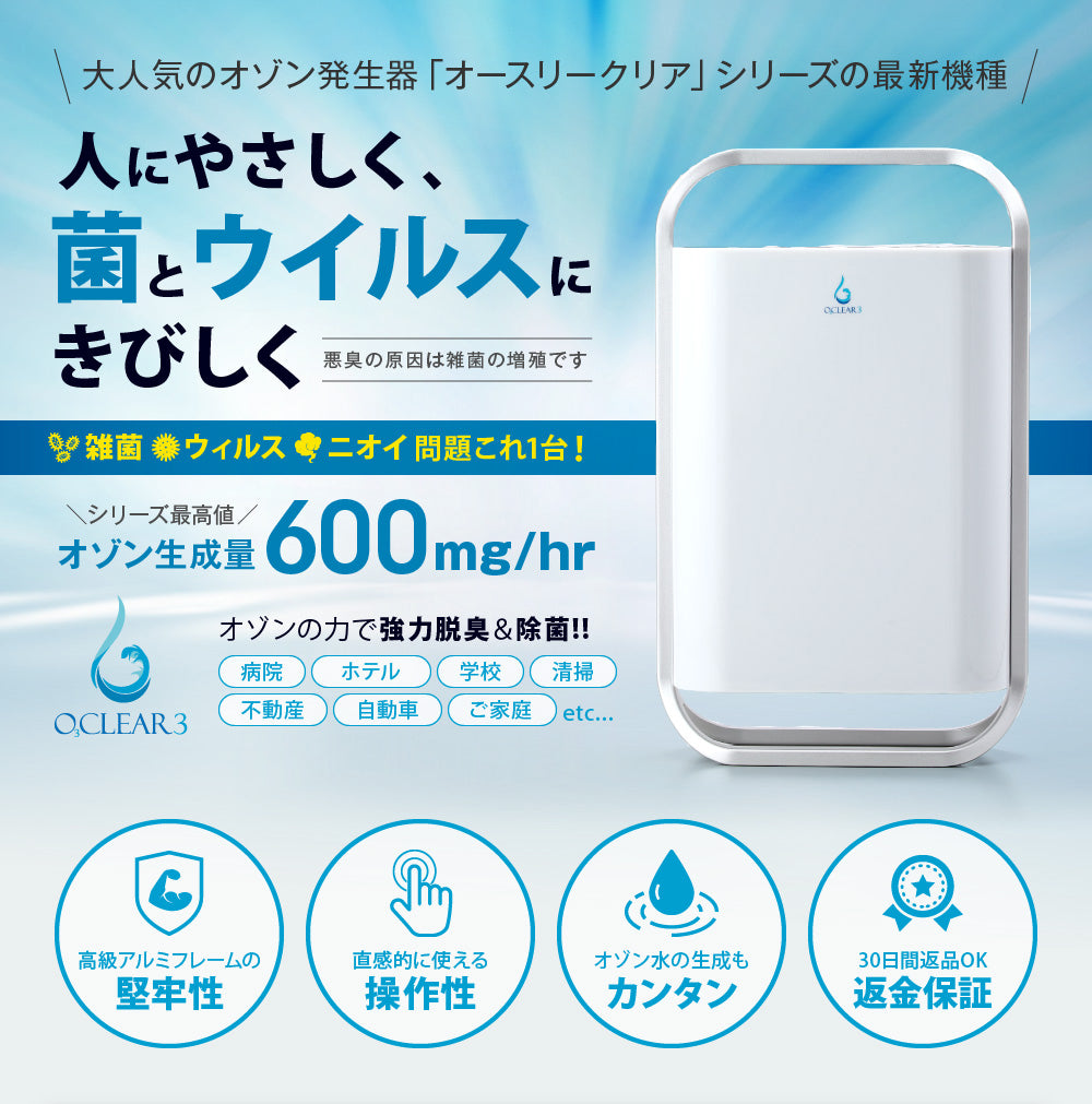 空気洗浄機【箱付ほぼ新品】オースリークリア3 オゾン発生機