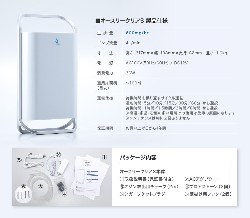 都内で オゾンマート オゾン発生器 オースリークリア3 家庭用 業務用