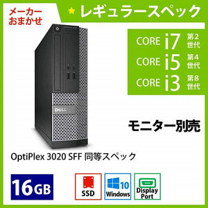 メーカーおまかせPC レギュラースペック Aランク デスクトップPC 16GB