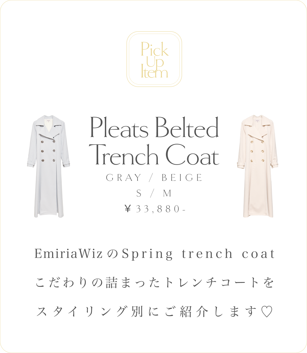 Pick Up Item - Pleats Belted Trench Coat | エミリアウィズ公式オンラインストア