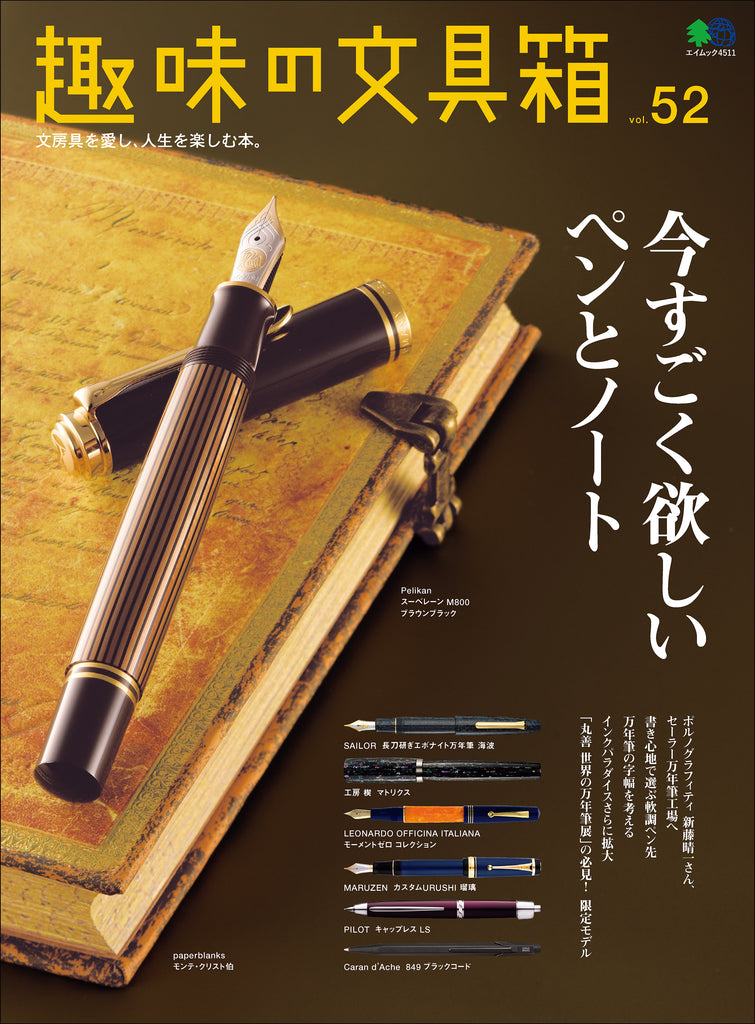 INK CATALOG 万年筆インクを楽しむ本（5/9発売）｜文房具の専門誌 